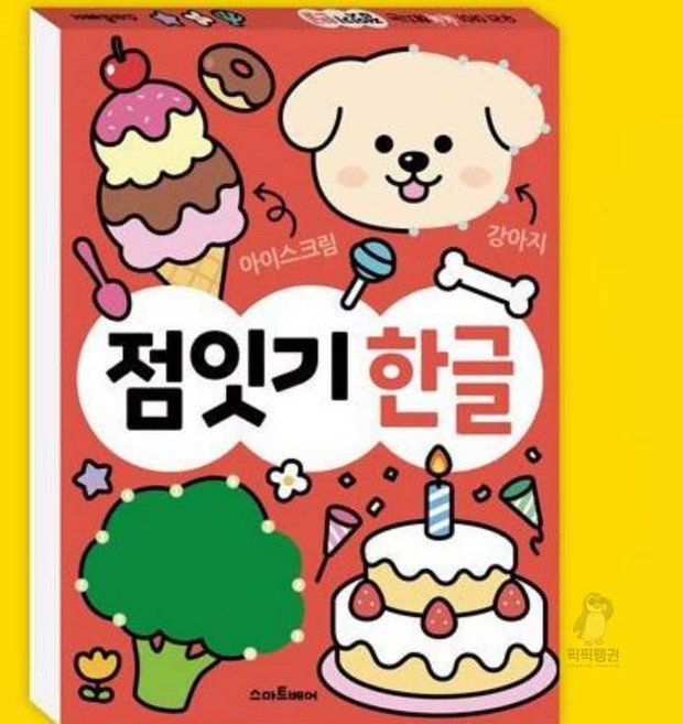 살림냥 점잇기 한글 동물색칠공부
