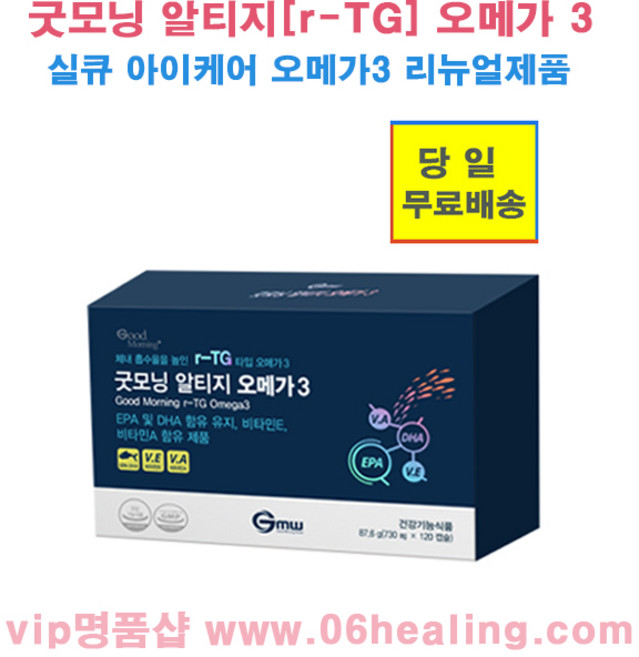 R-TG 정품판매/굿모닝 알티지 오메가 3 /실큐 아이케어 리뉴얼제품, 3개
