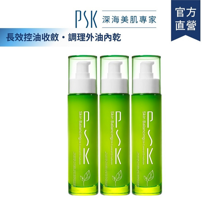 PSK 淨顏控油平衡乳液 適合油性肌、痘痘肌, 1個, 正貨三入組