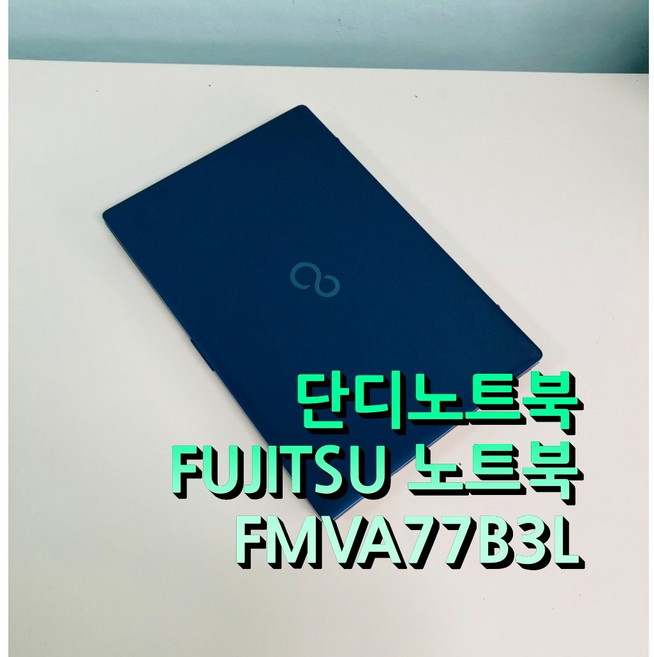 [중고] FUJITSU 후지쯔 노트북 FMVA77B3L A급 고사양 고성능 포토샵 일러스트용 가성비 SSD 업그레이드가능