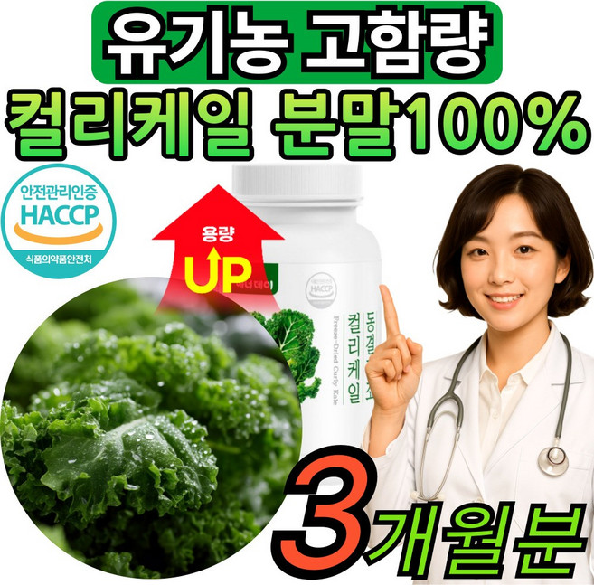 대용량 컬리케일 분말 100% 동결건조 뉴질랜드 [건식미남] 남성 여성 국내산 식약처인증, 3세트, 60g