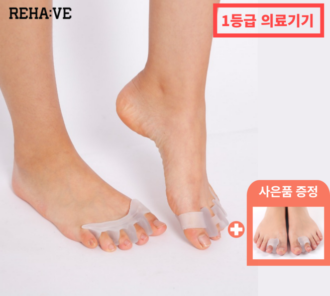 리해브 무지외반증 교정기 엄지 발가락 발가락링 SEBS 실리콘 의료기기, 1세트