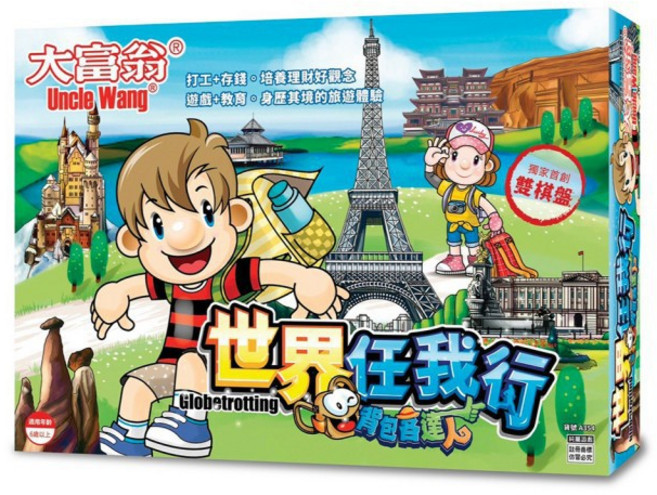 大富翁 A354 背包客達人 世界任我行 桌遊 經典地產遊戲