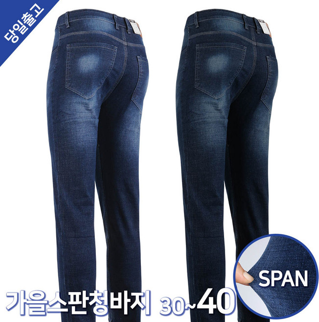 봄가을_텍스C가을스판청바지 남자 남성 스판 면 청 데님 팬츠 작업복 일상복 데일리 아웃도어 단체