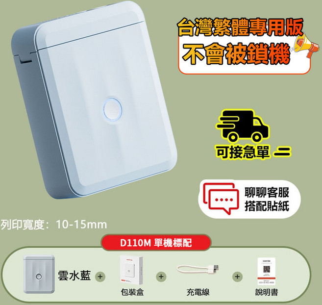 NIIMBOT 標籤機, D110M單機【藍色】-無貼紙, 1個