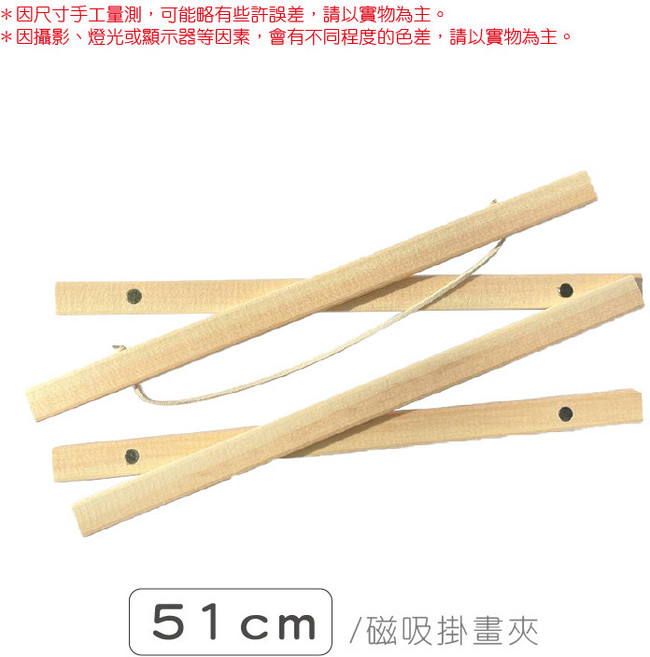實木磁吸掛畫桿 掛畫夾 海報夾 油畫掛軸 裝飾畫布壁掛, 51cm｜磁吸掛畫夾｜限宅配