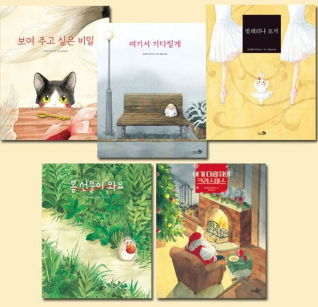[전집] 도요후쿠 마키코 그림책 컬렉션 세트 : 보여주고싶은비밀/여기서기다릴게/발레리나토끼/봄선물이와요/아기다람쥐의크리스마스세트, 천개의바람(전집)