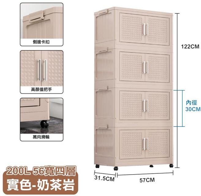阪藤加深款折疊收納櫃/收納箱 雙開門, 200L, 實色【奶茶色】200L, 4層