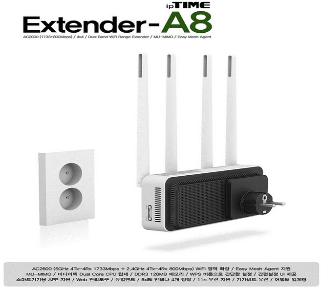 EFM네트웍스 아이피타임 Extender-A8 와이파이 인터넷 확장기 유선 무선 공유기 허브 업무 학습 방송 오피스 사무 매장 공장 강변 테크노마트4층 남양주 수석동, 1개