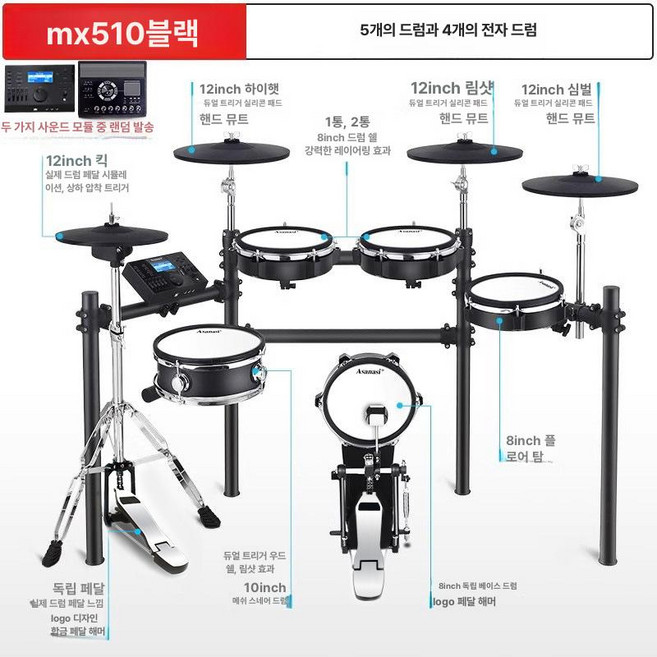 아사나시 전자드럼 세트 MX510 입문용 성인 가정용 초보자 재즈, 1개, MX510 5드럼 4심벌