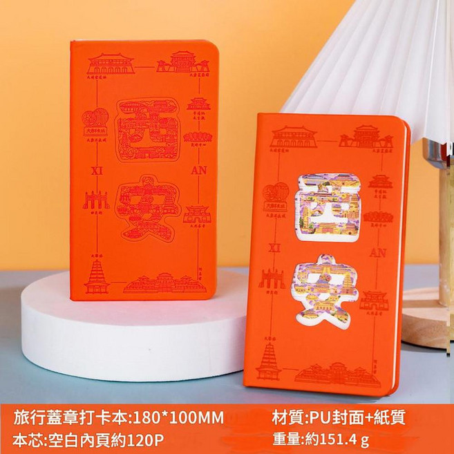 景點打卡本 名勝古蹟蓋章紀念本 A5文創集章本, 冰箱貼打卡本 - 西安 橙, 1個