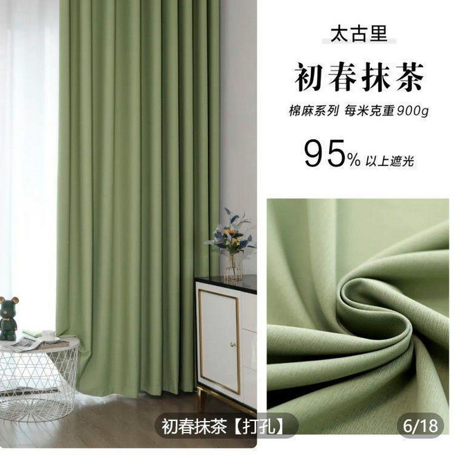 窗簾 全遮光窗簾 黑色窗簾布 飄窗窗簾 臥室窗簾, 太古裏抹茶色, 打孔式