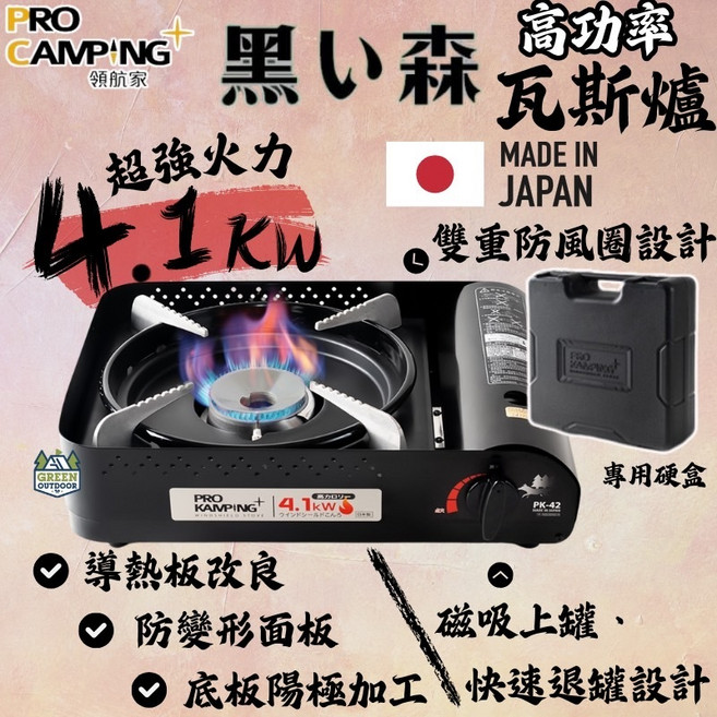 Pro Kamping 4.1kW 瓦斯爐, 1個, 黑森爐(附收納盒)