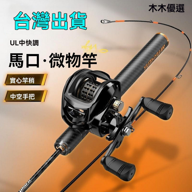 碳素UL 全套遠投單杆 中快釣路亞竿 泛用路亞竿 海竿 直柄路亞套裝 釣魚人裝備, 【暗影微物路亞】1.5直柄-單杆