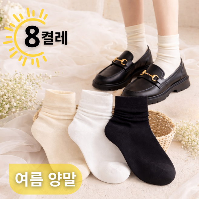 무압박 여름 얇은 통기성 데일리 여성 학생 양말세트 8켤레