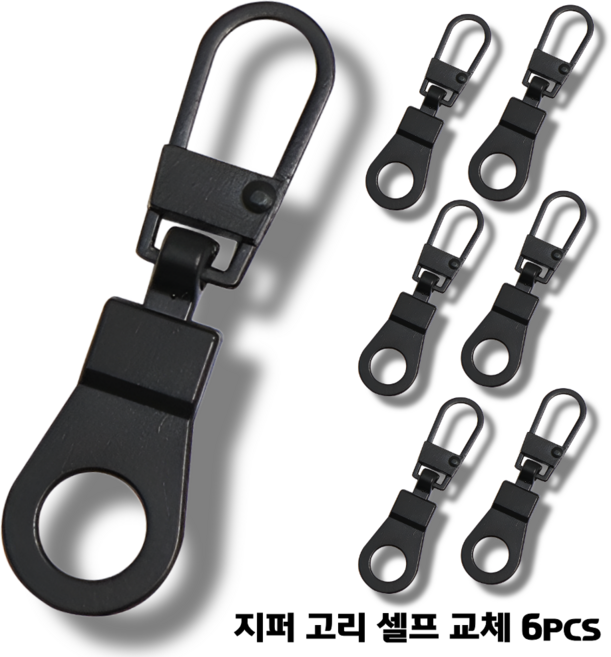 스윕스 미니멀 지퍼 손잡이 고리 슬라이더 교체형 6pcs, 1개, 블랙
