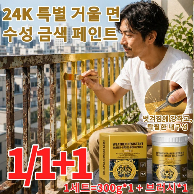 (1/1+1) 24k 특별 거울 면 수성 금색 페인트 벗겨지지않는 금색페인트 스프레이, 1세트, 350g, [1]골드*1