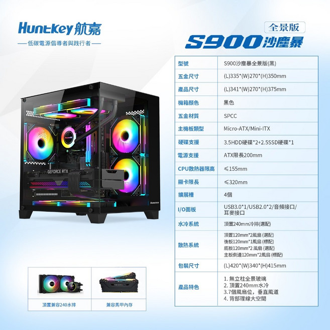 Huntkey S900 MICRO全景機殼, 1個, S900黑色