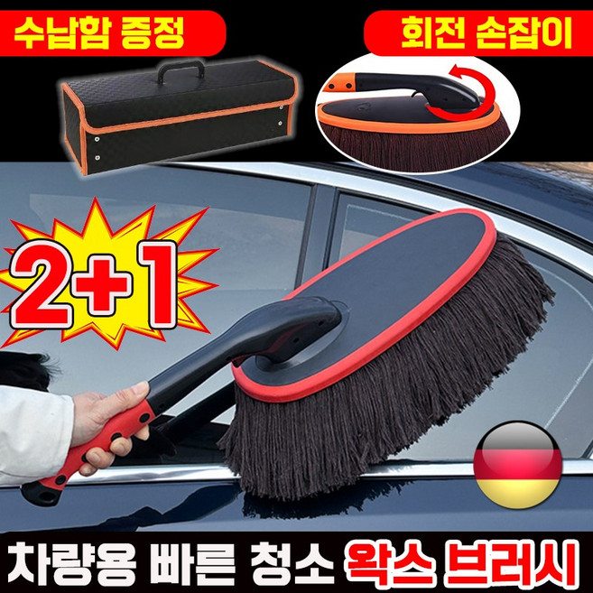 [수납함 증정] 왁스 브러쉬 차량용 차 청소 극세사 면사 먼지떨이 차동차 가정용 브러시 셀프 걸레, 3세트