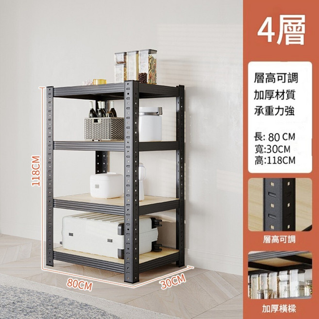MINE 家居 工業風碳鋼角鋼架 (鐵架/收納架/電器櫃/層架), 4層-寬80*深30-黑架
