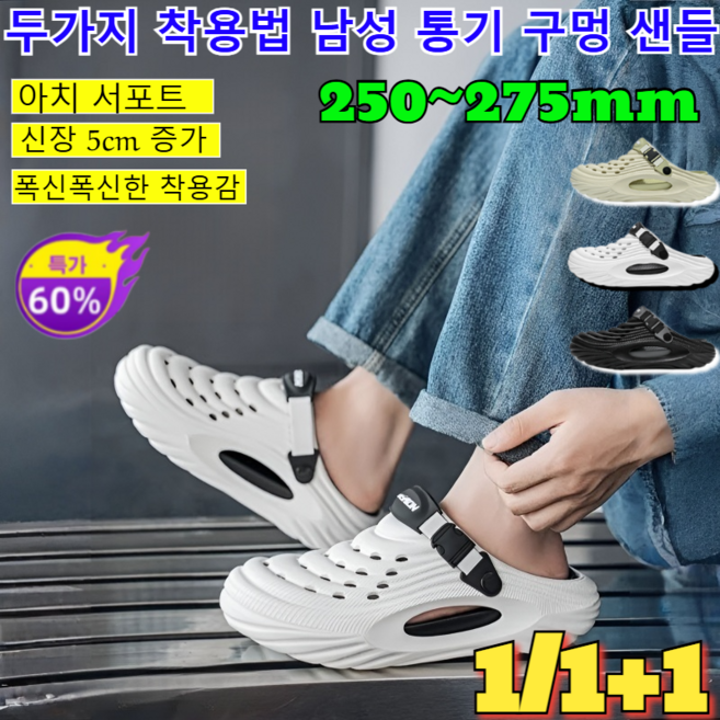 1/1+1【5cm 키높이 &amp; 아치 서포트】두가지 착용법 남성 통기 구멍 샌들 족저근막 리커버리 무중력 쿠션 샌들 슬리퍼 EVA 아쿠아슈즈 슬리퍼 샌들(250~275mm), [1짝]화이트