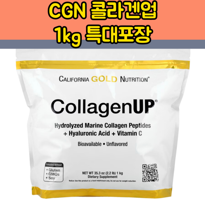 <캘리포니아 골드 뉴트리션> 콜라겐 소포장 1kg 초대용량 CGN, 1개