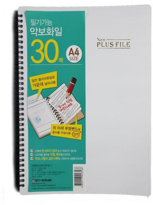 SKY]신소재 플러스music 악보화일 30P 스프링 악보파일, 흰색