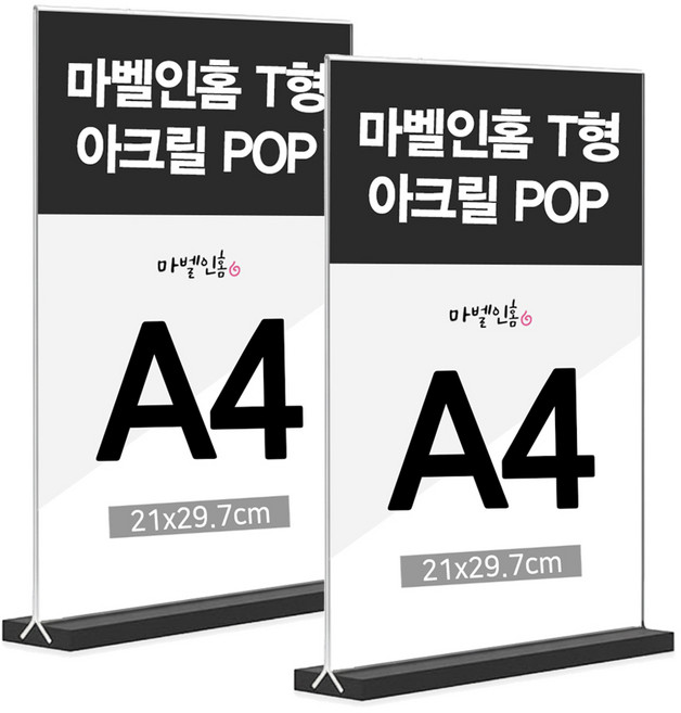 마벨인홈 투명 아크릴 T형 양면 메뉴판 거치대 POP 스탠드 세로형, 2개