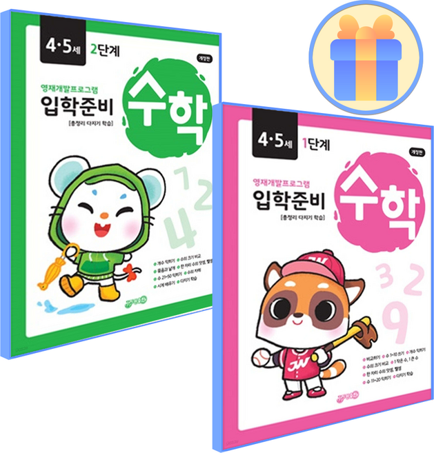 입학준비 수학 4~5세 세트 /1+2단계 지원2023