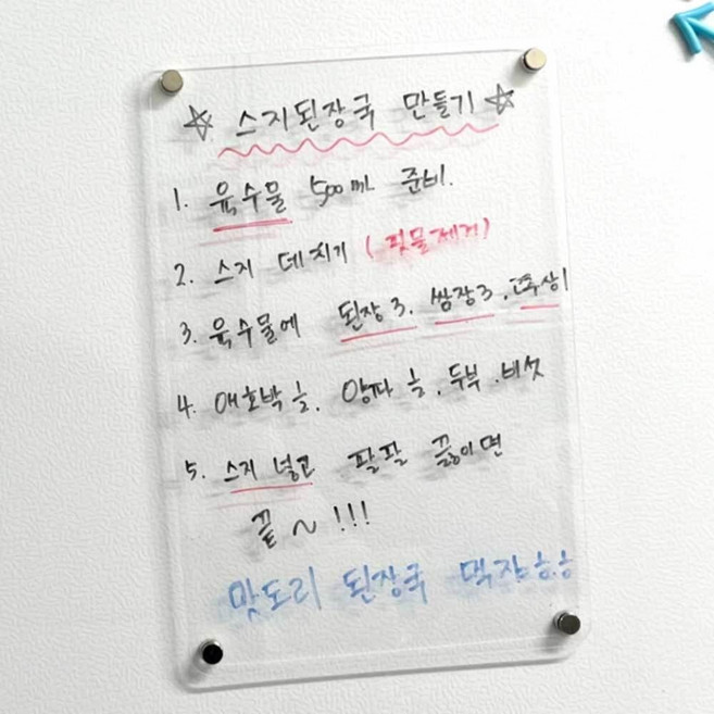 냉장고 아크릴 보드 투명보드 자석메모보드 자석메모판 레시피 메모장
