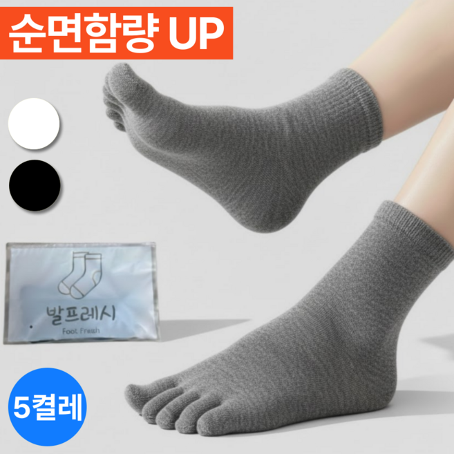 발프레시 여자 발가락양말 중목 데일리