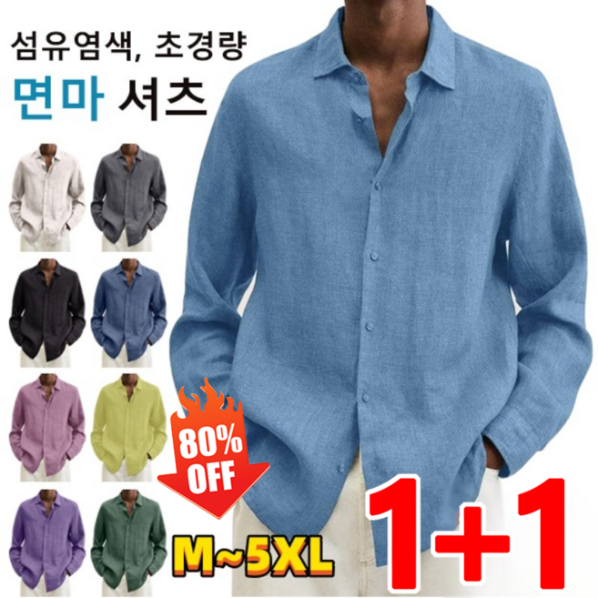 1+1 남성 사계절 면마 셔츠 긴팔티 구김없는와이셔츠 데일리셔츠 스판 면셔츠 빅사이즈 M~5XL