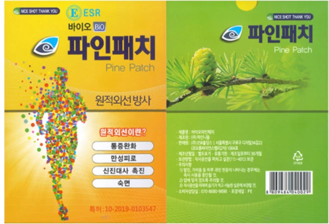 ESR 파인패치 원적외선 방사 힐링 패치(150매), 1개 - 쿠팡