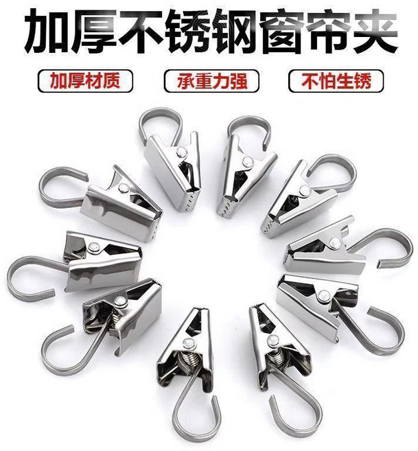 新品 加厚不鏽鋼窗簾夾子強力掛鉤式釦環配件家用浴簾夾老式鋸齒小夾子 副廠商品, 1個, 升級全新:加厚防滑-咬合力強 不鏽鋼夾子,旗艦品質:結實耐用 50個裝 承重力強