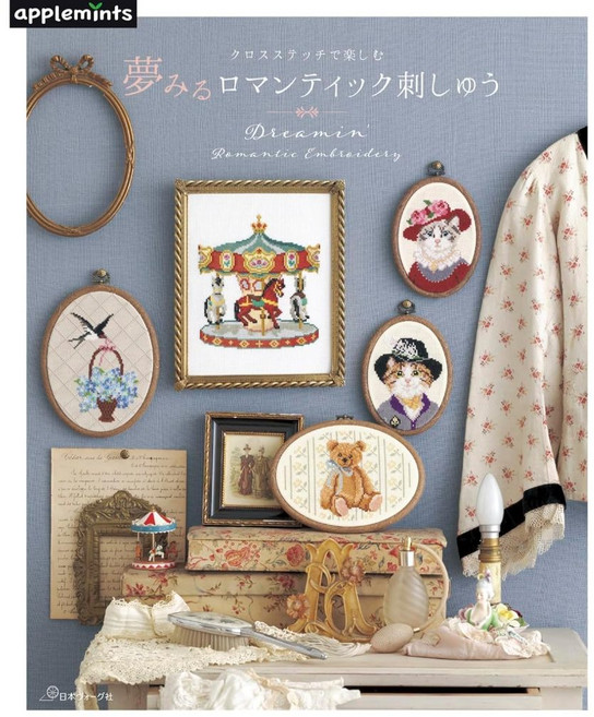夢幻羅曼蒂克主題十字繡圖案作品集-日文刺繡書 十字繡入門推薦 享受手作刺繡樂趣, 1個