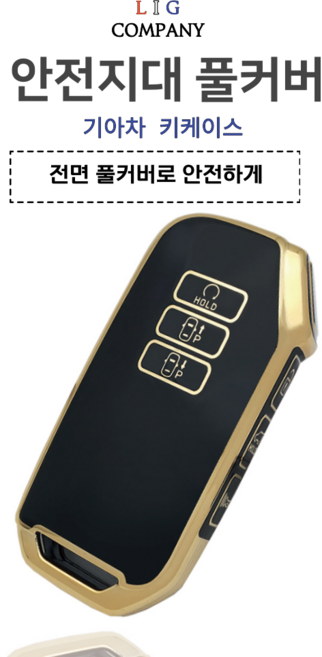 LIG 기아 스마트 키케이스 풀커버 자동차 스마트키 기아차키케이스 1+1구성 쏘렌토 MQ4 스포티지 K3 K5 K7 K9 카니발, 기아 7버튼B, 아이보리+아이보리
