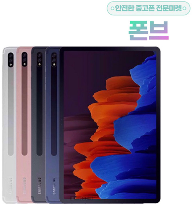 삼성 중고 태블릿PC 갤럭시 탭S7+ SM-T970/SM-T975/SM-T976, 탭S7+ 5G+WIFI 512G, S펜 필요없어요, 충전 케이블 필요없어요