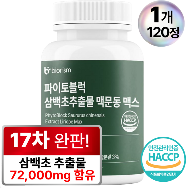 파이토블럭 삼백초추출물 맥문동 맥스 식약처 HACCP 인증 바이오리즘, 1개, 120정