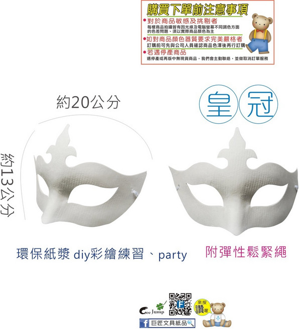 【巨匠x優越】UA4309-1 DIY彩繪面具/紙漿面具/臉譜/紙面具, 1個, UA4309-5 皇冠