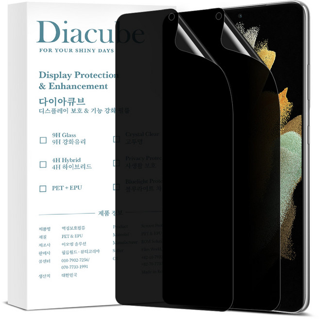 다이아큐브 갤럭시S21울트라 높은좌우시선차단 지문인식지원 사생활보호필름 정렬가이드 간편부착 2P, 2개입