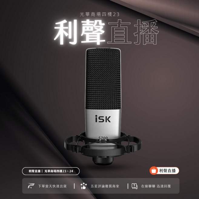 isk S700 大振膜電容麥克風