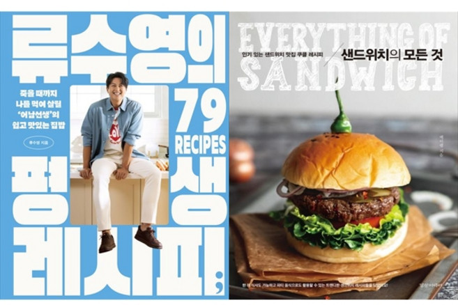 [하나북 세트] 류수영의 평생 레시피＋비건 베이킹 테크닉 마스터