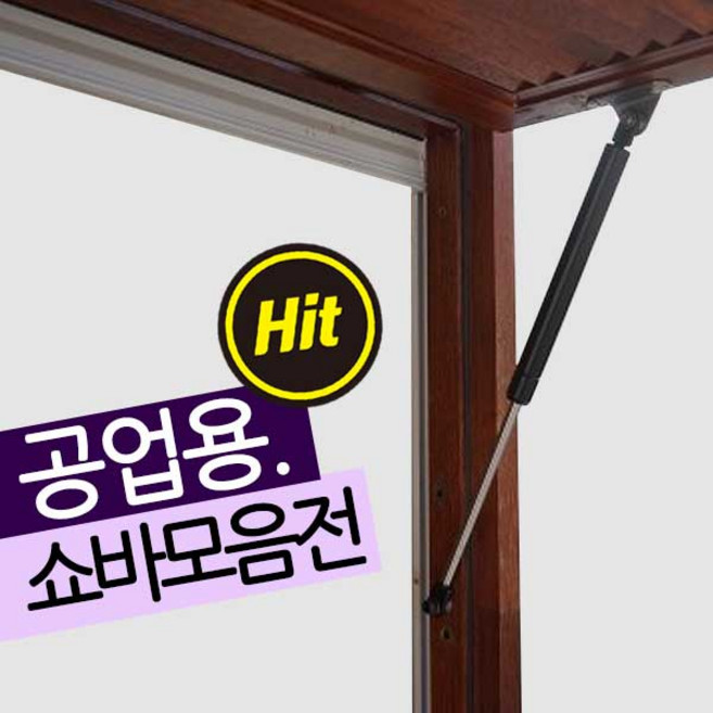 철물프렌드 공업용쇼바모음전 고하중 유압쇼바 YS쇼바, 1개, 공업용쇼바900_50kg