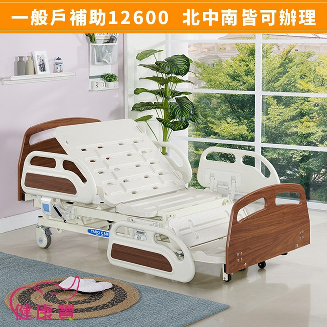 耀宏 坐臥兩用電動護理床 YH-319