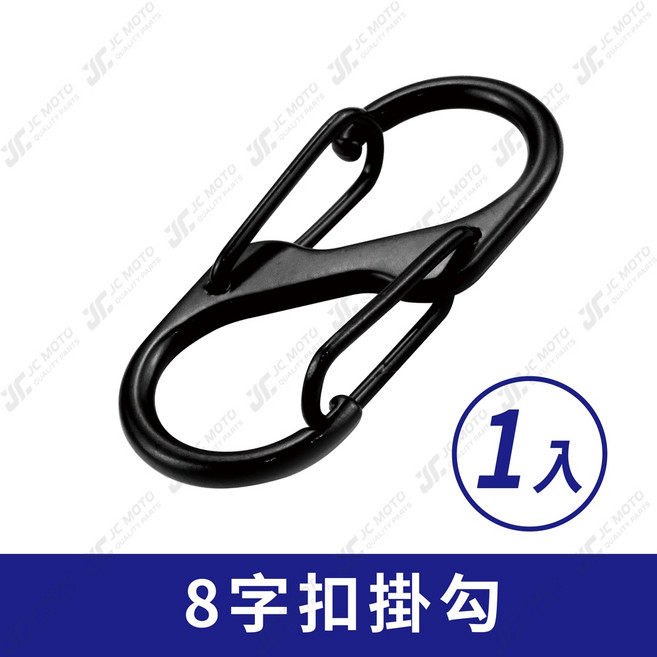 POLYWELL 8字扣掛勾, 1個, 8字扣掛鉤 一個, N/A