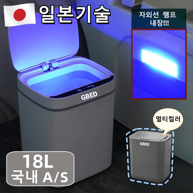 살균방취 자동 센서 충전식 쓰레기통 야간 LED 조명 화장실 기저귀 휴지통, 블랙