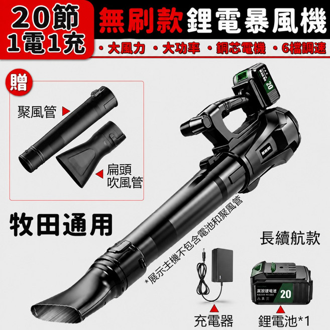 免運！台灣出貨 21v無刷暴風機 吹葉機 多檔可變風速 渦輪增壓 鋰電吹風機 鼓風機 吹塵機落葉吹 庭院清理除塵 大功率鋰電暴風機 20節 1電1充 贈聚風管, 1個