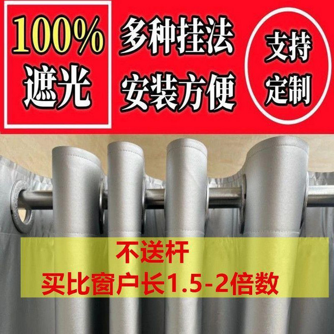 遮光窗簾 全遮光布簾, 全新料全遮光簾 打孔款 ,高1.8米*長2.81米