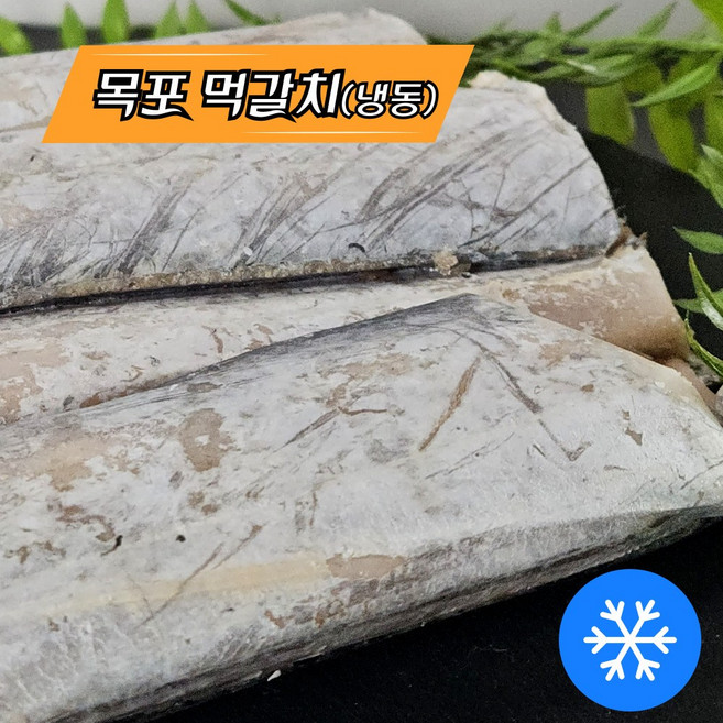 목포 먹갈치 급냉 손질 생물 구이 조림용 실속형 갈치 6~7마리, 1박스, 1kg(6~7미)