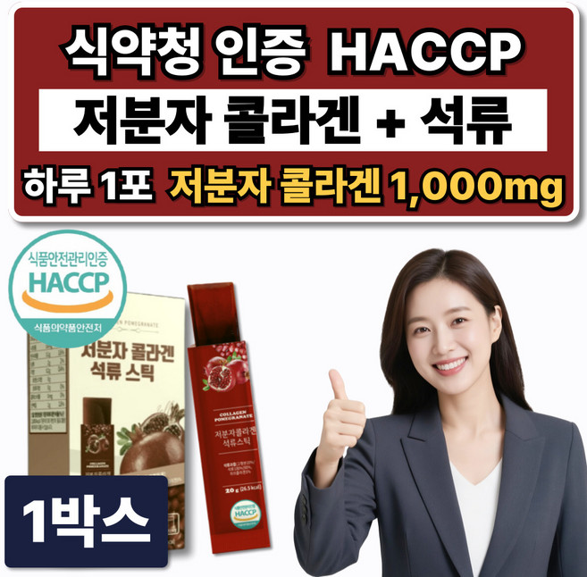 석류 저분자 콜라겐 젤리 스틱 식약청인증 HACCP 피쉬 어린 콜라겐 펩타이드 1000mg, 1박스, 300g